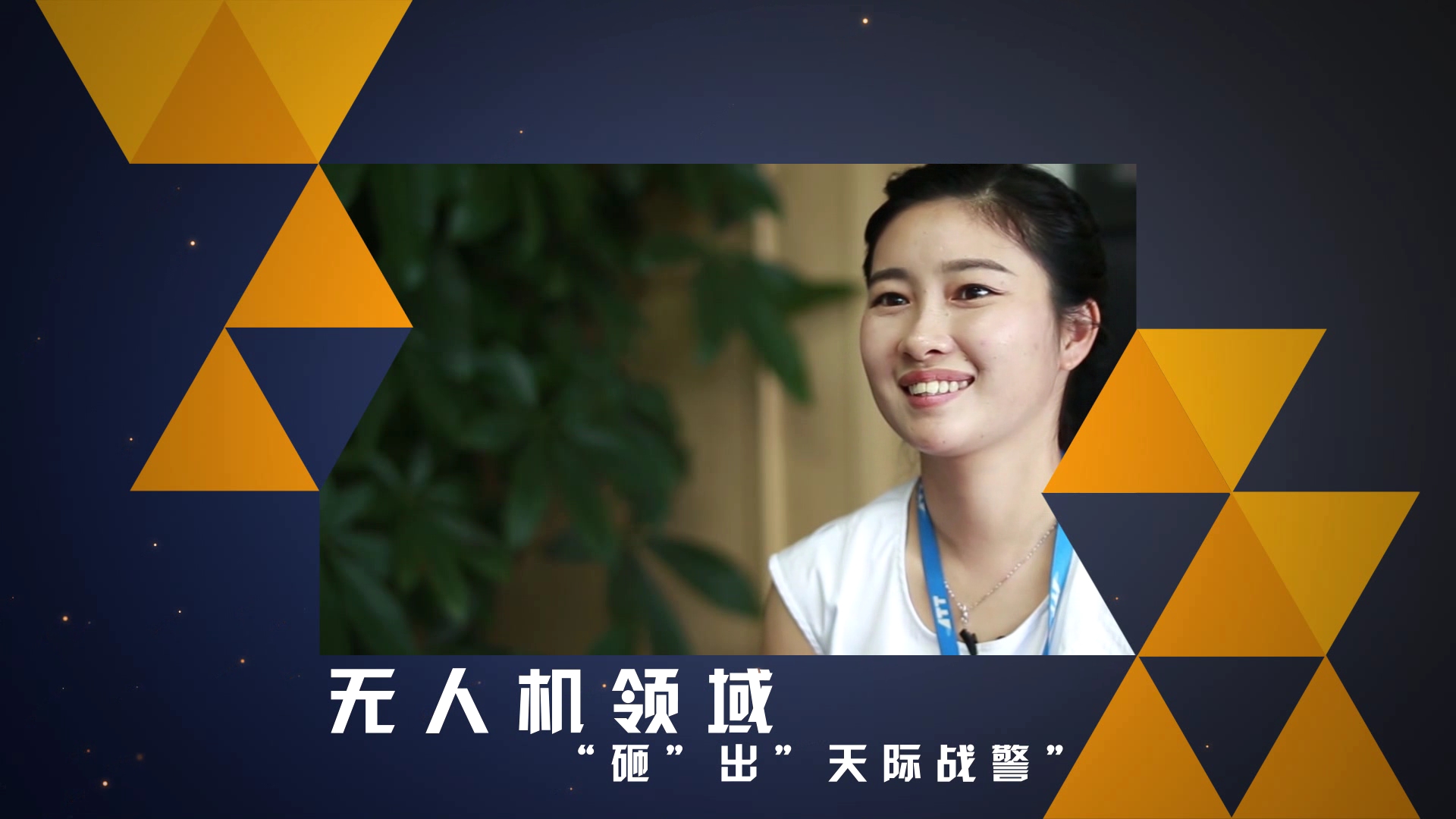 《創業攻略》 智璟科技聯合創始人-夏莉女士 《創業攻略》 智璟科技聯合創始人-夏莉女士