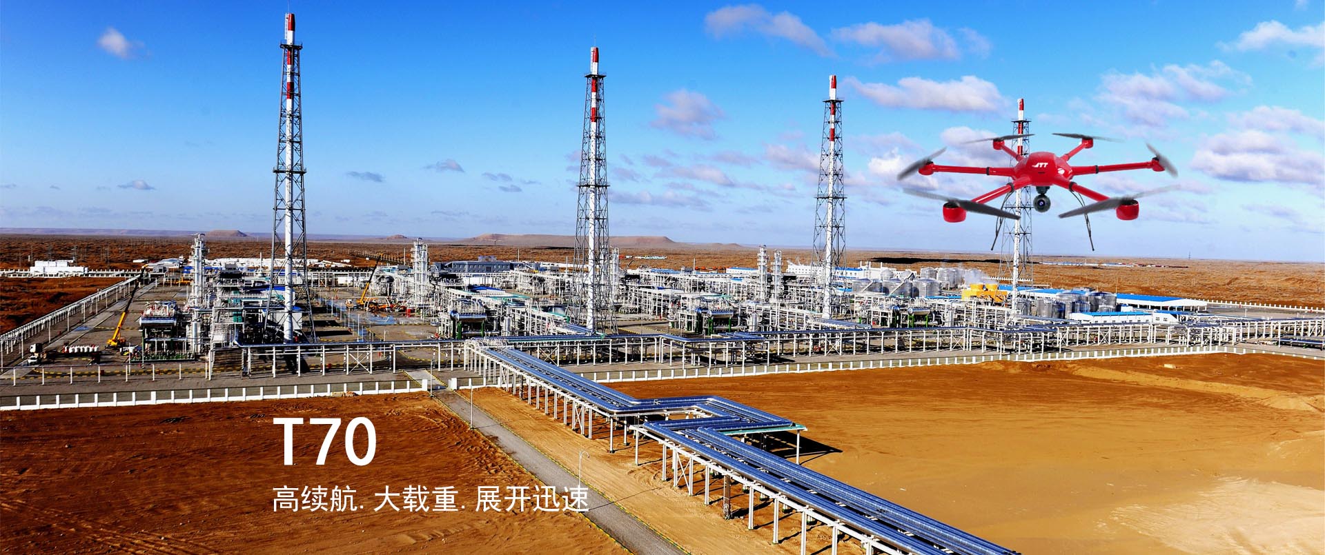 T70工業無人機