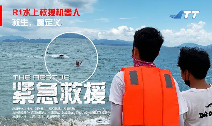 ?智能遙控救生艇 新型水上應(yīng)急救援設(shè)備!