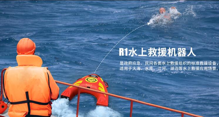 水上救援機器人 助力抗洪救災水上應急救援好設備!