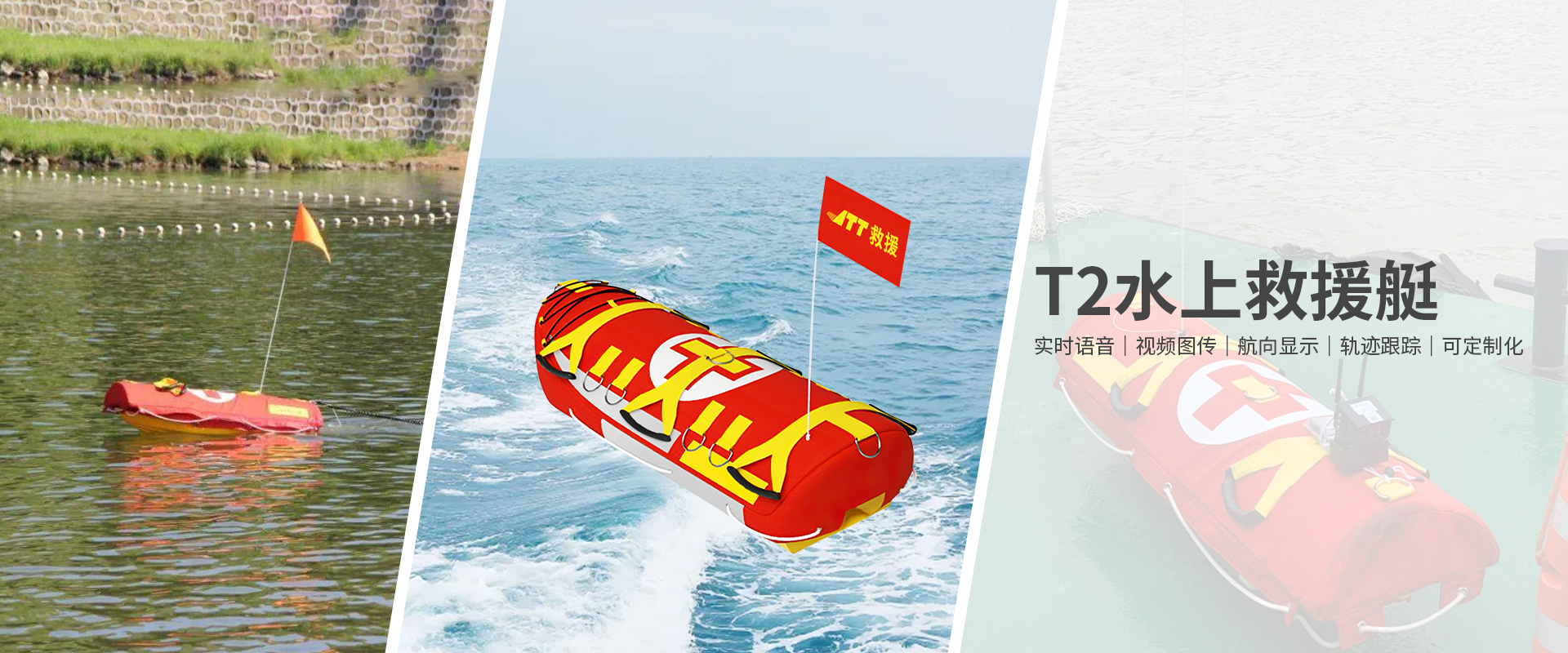水上救援艇T2