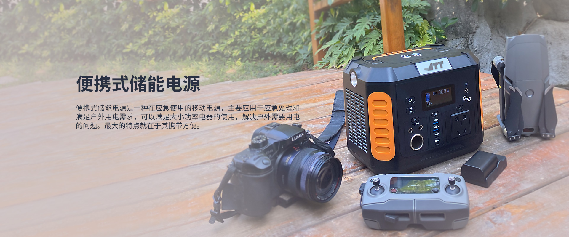 便攜式儲能電源 便攜式儲能電源