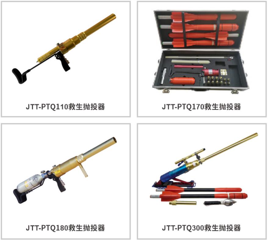 水域救援拋投器 水域救援拋投器遠距離救援的利器!