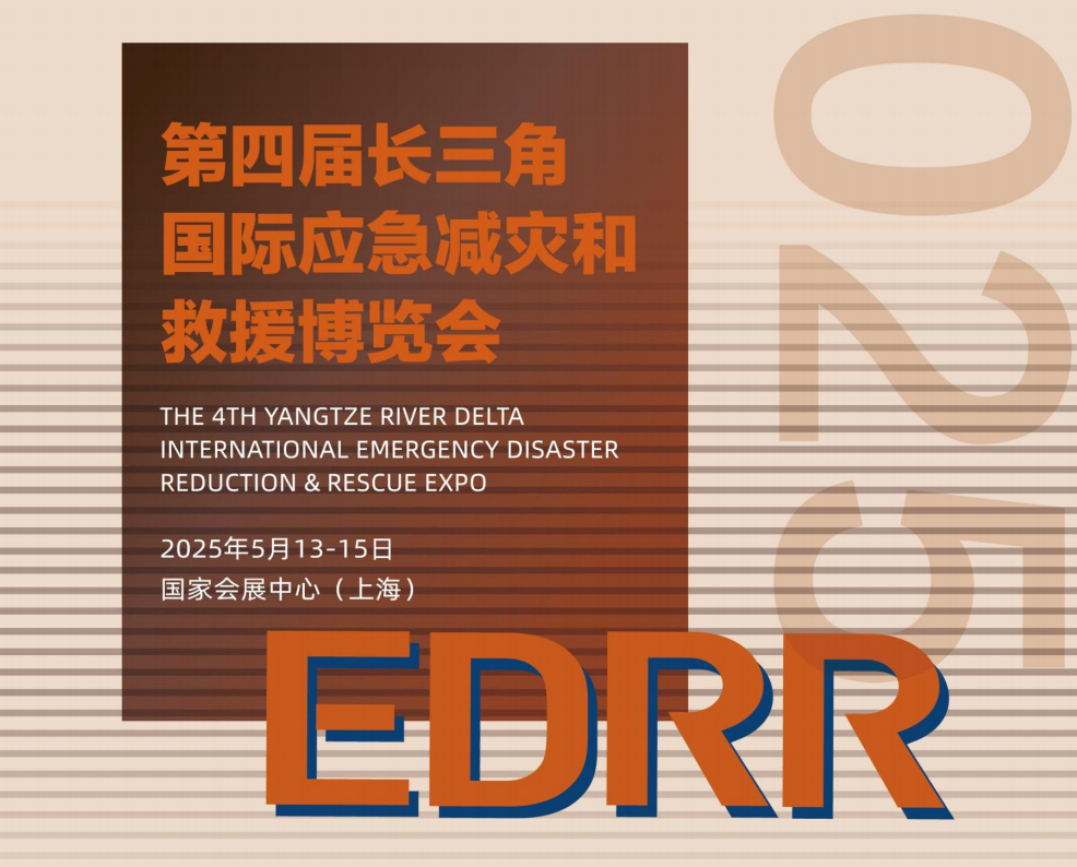 ?JTT邀您共赴第四屆長三角國際應急博覽會 ?JTT邀您共赴第四屆長三角國際應急博覽會