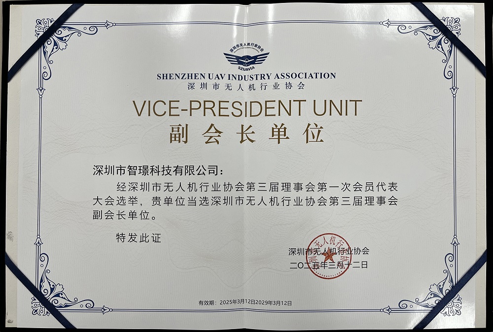 智璟科技當選“深無協”副會長單位：以創新技術引領工業無人機新時代
